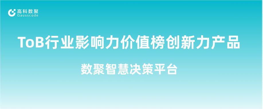 再获认可！PA视讯国际荣获ToB行业影响力价值榜创新力产品